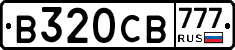 В320СВ777 - 