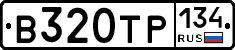 В320ТР134 - 