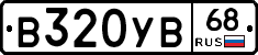 В320УВ68 - 