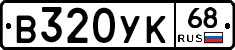 В320УК68 - 