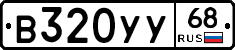 В320УУ68 - 