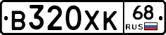 В320ХК68 - 