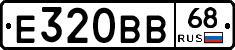 Е320ВВ68 - 