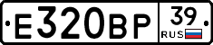 Е320ВР39 - 