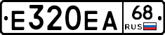 Е320ЕА68 - 