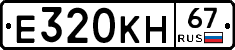Е320КН67 - 
