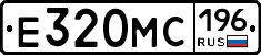 Е320МС196 - 
