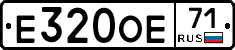 Е320ОЕ71 - 