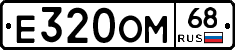 Е320ОМ68 - 