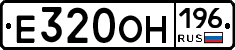 Е320ОН196 - 