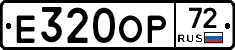 Е320ОР72 - 