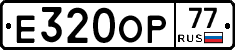 Е320ОР77 - 