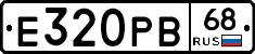 Е320РВ68 - 