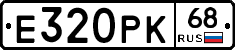 Е320РК68 - 