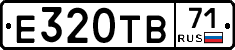Е320ТВ71 - 