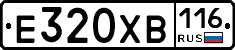 Е320ХВ116 - 