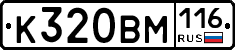 К320ВМ116 - 