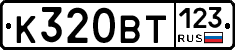 К320ВТ123 - 