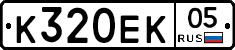 К320ЕК05 - 