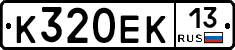 К320ЕК13 - 