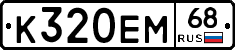 К320ЕМ68 - 
