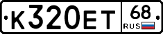 К320ЕТ68 - 