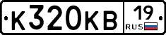 К320КВ19 - 