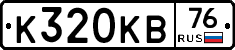 К320КВ76 - 
