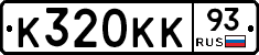 К320КК93 - 