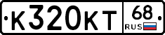 К320КТ68 - 