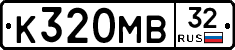К320МВ32 - 