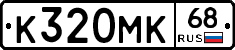К320МК68 - 