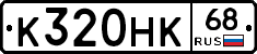 К320НК68 - 