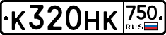К320НК750 - 