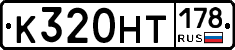К320НТ178 - 