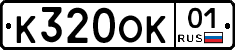 К320ОК01 - 