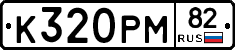 К320РМ82 - 