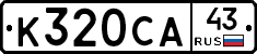 К320СА43 - 