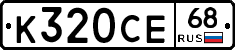 К320СЕ68 - 