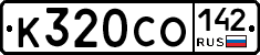 К320СО142 - 