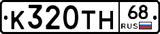 К320ТН68 - 