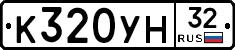 К320УН32 - 