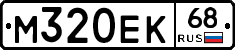 М320ЕК68 - 