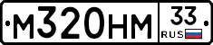 М320НМ33 - 