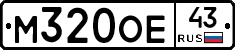 М320ОЕ43 - 
