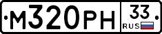 М320РН33 - 