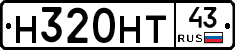 Н320НТ43 - 