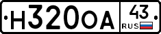 Н320ОА43 - 