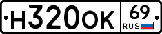 Н320ОК69 - 