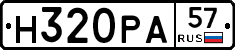 Н320РА57 - 